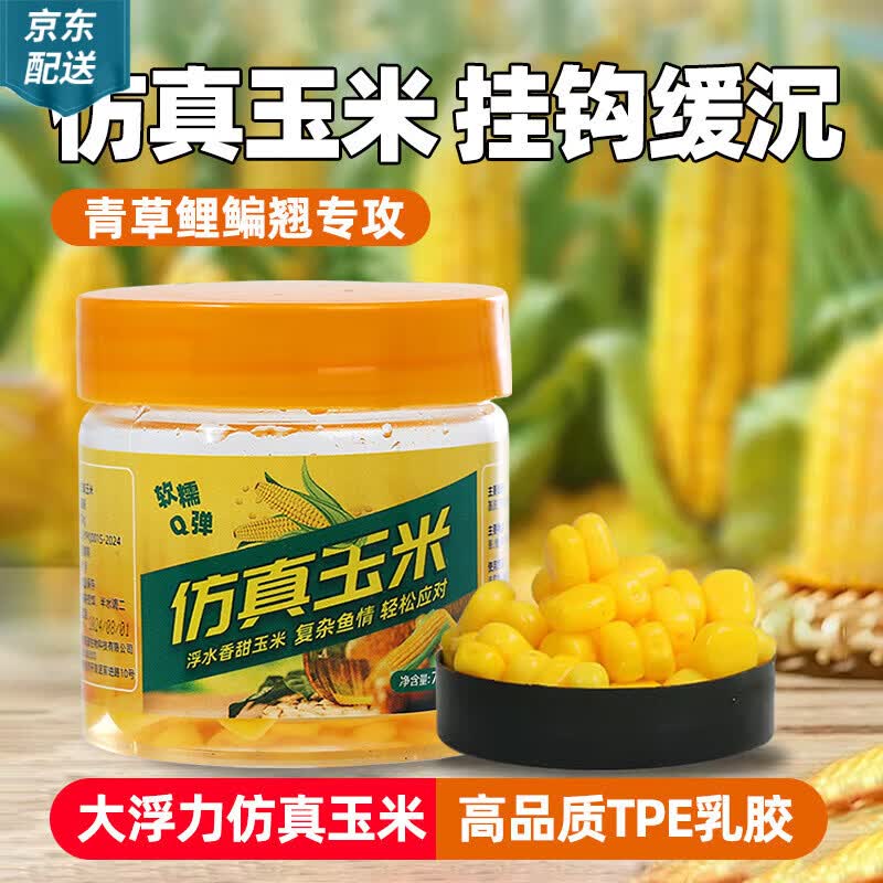 昇南仿真玉米黑坑野钓颗粒假饵鳊鱼草鱼青鲤翘嘴软饵玉米钓鱼饵 高纯度缓尘玉米味套餐 京东折扣/优惠券