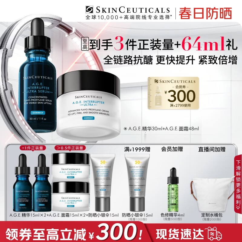 修丽可AGE精华30ml+AGE面霜48ml抗老套装护肤品30%玻色因紧致生日礼物