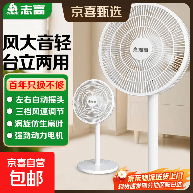志高电风扇格力同款落地扇家用7叶大风力节能卧室办公室轻音立式遥控宿舍卧室办公室电扇风扇  升级中号机械款【7叶大风】