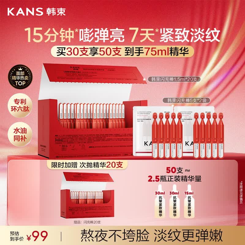 韩束红蛮腰闪充棒次抛精华液抗皱紧致淡纹提亮保湿护肤品女母亲节礼物