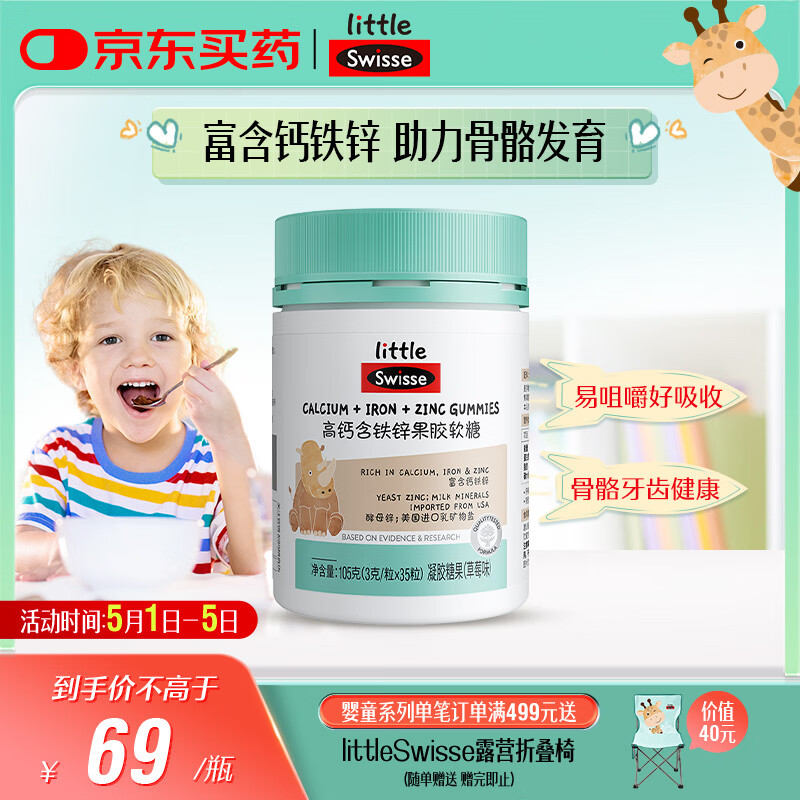 Swisse小小斯维诗 高钙含铁锌软糖 呵护骨骼牙齿健康 3岁+儿童适用 35粒