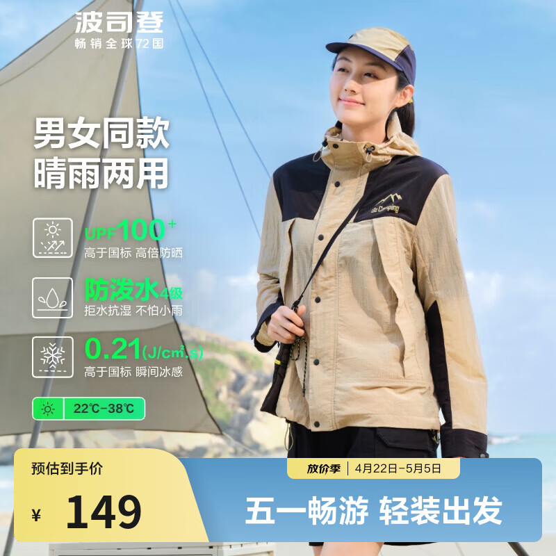 波司登（BOSIDENG）国标时尚防晒衣男女情侣同款户外露营透气百搭工装风外套 黑色/黄卡其80LJ 2XL 180/100A