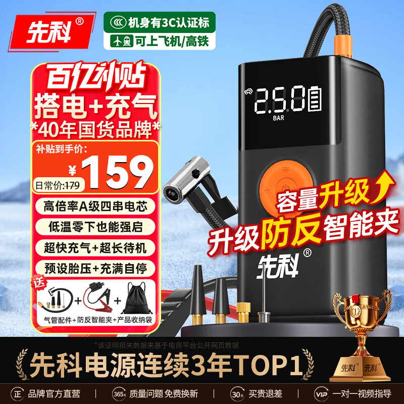 先科【3C认证】汽车应急启动电源充气泵便携一体机搭电宝户外储能电源充电宝汽车摩托车12V通用