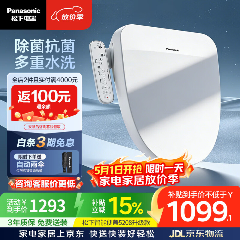 松下（Panasonic）智能便盖除菌即热式活水过滤多重清洗升级5208+