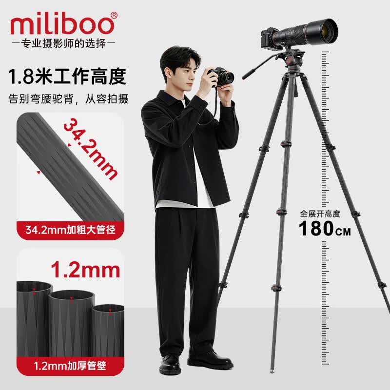 miliboo 米泊铁塔T34便携观鸟无中轴碳纤维摄影摄像三脚架长焦三角架含云台套装 铁塔4号T34含802快锁云台(高度1.81m )