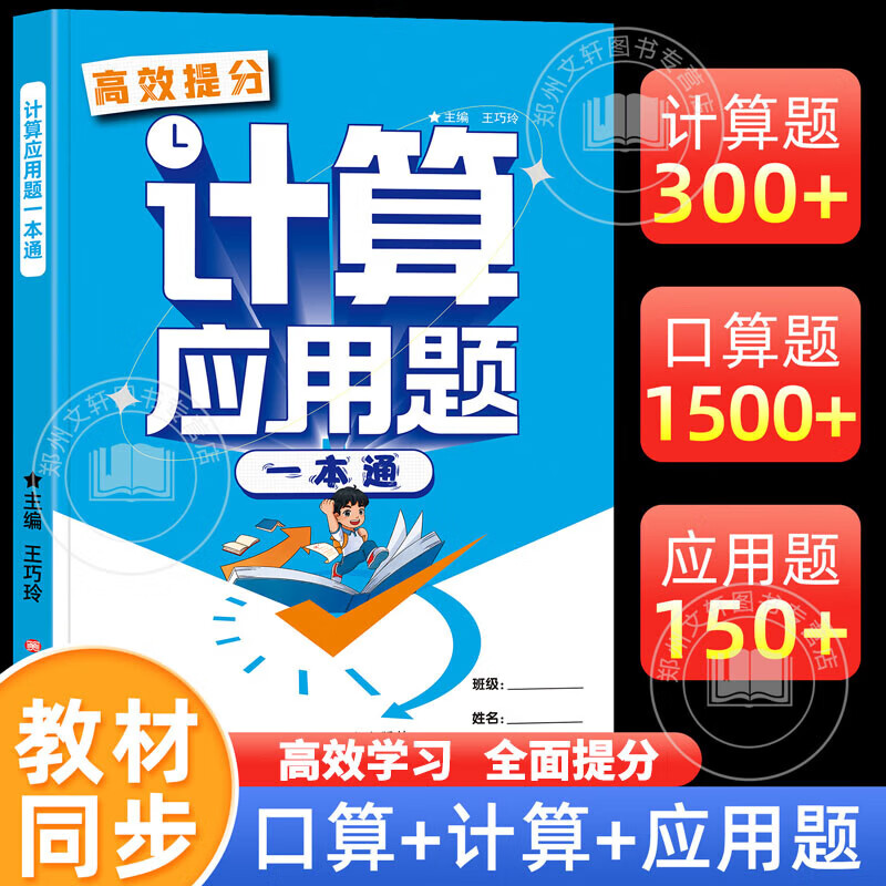 小学数学口算竖式脱式计算应用题强化训练一本通天天练人教版一二三四五六年级上下册同步练习册三合一练习题 【单册】计算应用题一本通 一年级下