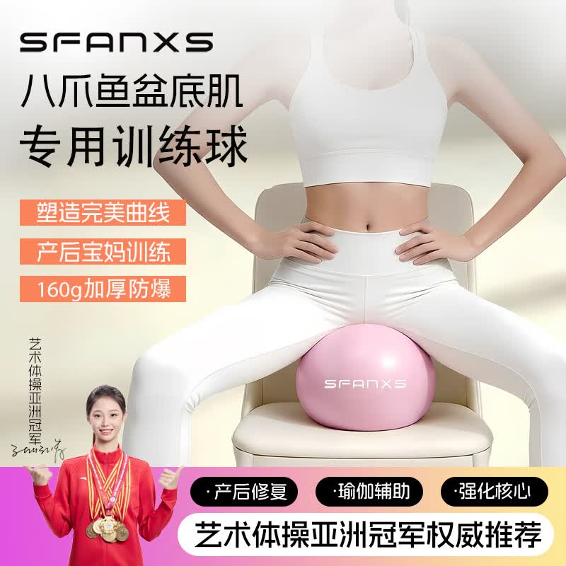 尚梵希SFANXS瑜伽球 产后家用塑形美体盆底肌训练球 普拉提小球加厚防爆 25cm樱花粉【160G升级款，针式打气】