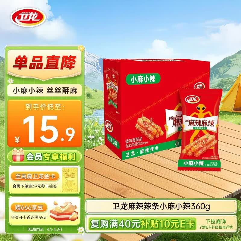 卫龙 麻辣辣条 小麻小辣480g 辣条大礼包 休闲零食 独立小包装