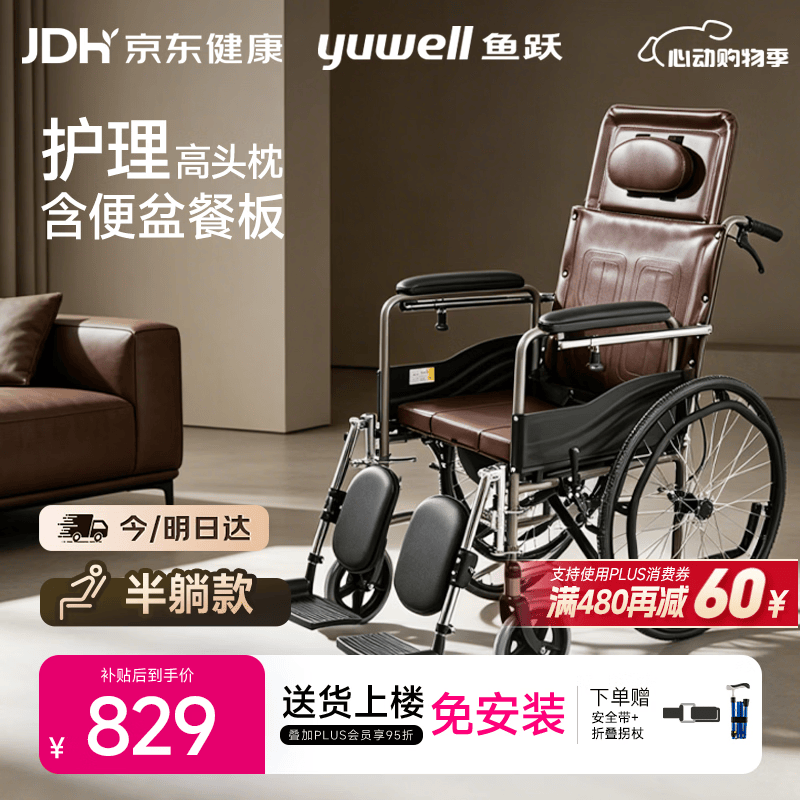 鱼跃(yuwell)手动轮椅车H059B老人半躺护理型带坐便椅餐板钢管可折叠