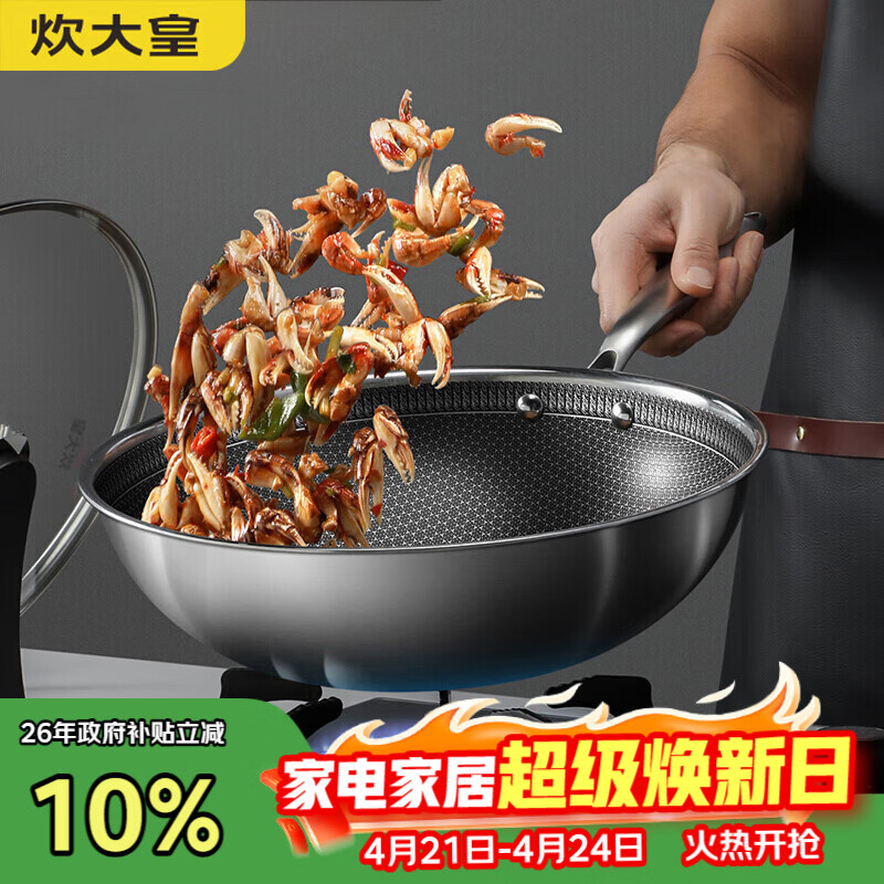 炊大皇炒锅304不锈钢有钛炒菜锅煎锅平底不粘炒锅32cm 可立可视盖不挑灶