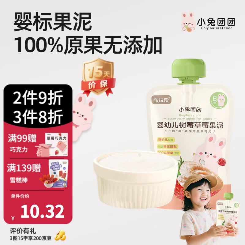 布拉粉小兔团团婴幼儿果泥树莓苹果香蕉多口味宝宝辅食儿童零食 婴幼儿树莓草莓果泥 100g*1袋