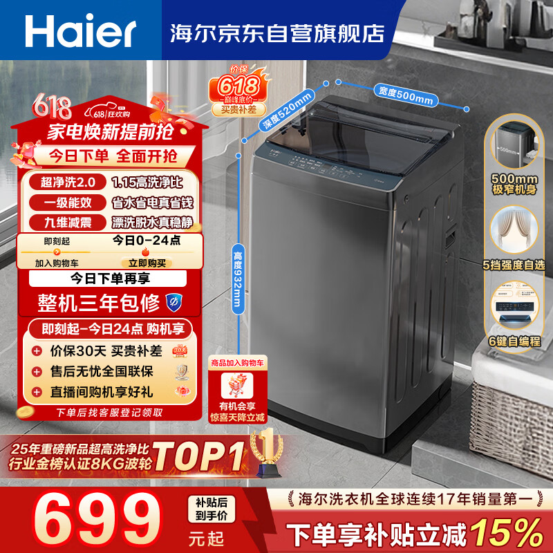 海尔（Haier）全自动波轮洗衣机8KG小型 家用宿舍出租 6键自编程  一级能效 家电国家补贴 京东自营XQB80-Z10D0