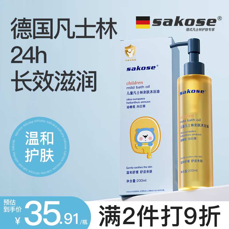 sakose儿童凡士林亲肤沐浴油200ml宝宝沐浴露温和洁净滋润保湿舒缓嫩肤