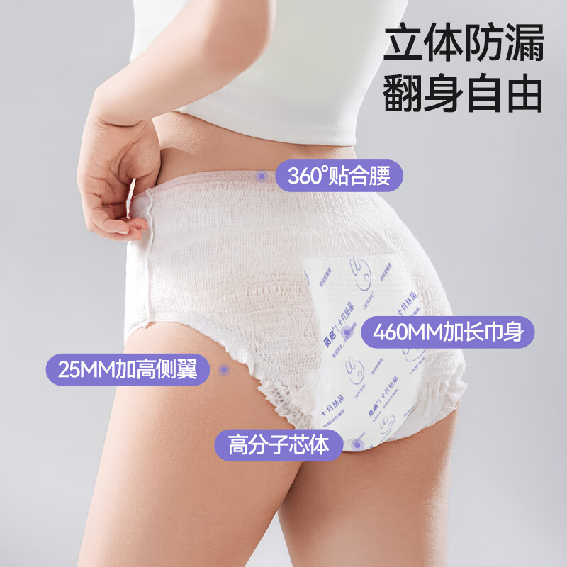十月结晶觅启安睡裤女经期安全裤安心裤姨妈巾产妇月子裤型卫生巾10片装 M-L码 10条 80-110斤 （臀围85-105） 夜安裤10片*1包（尝鲜装）
