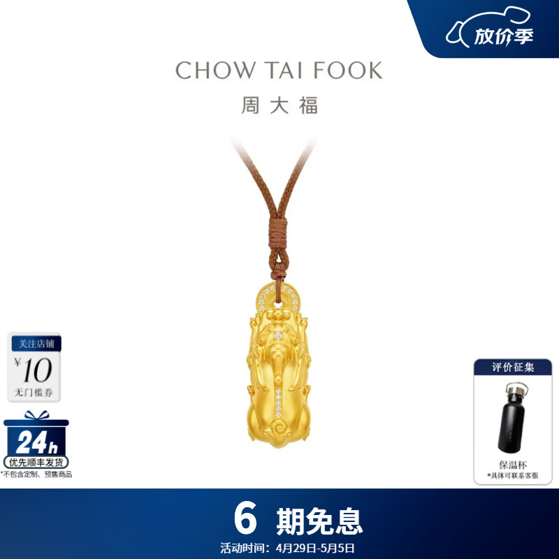 周大福男士财运亨通吸金铜钱貔貅足金黄金镶钻石吊坠多款配绳男ERU147 ERU147