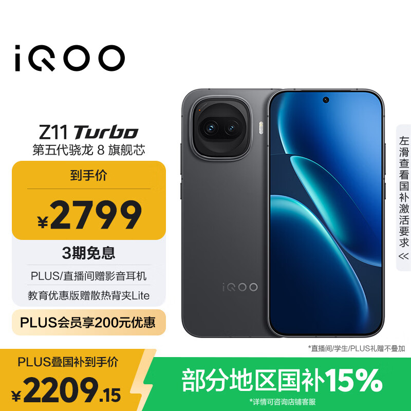 vivo iQOO Z11 Turbo 12GB+256GB 极夜黑骁龙8Gen5 自研电竞芯片Q2 2亿大底超级主摄 学生游戏手机