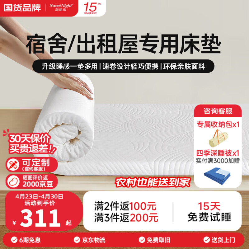 甜秘密（SweetNight）学生宿舍床垫 记忆棉榻榻米床垫子0.9x1.9米  卷云垫可定制可拆洗 卷云垫【3cm凝胶记忆棉】白色 1.2米*1.9米