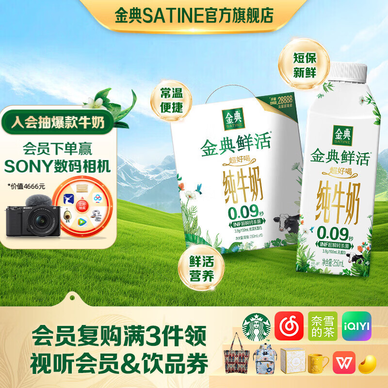 伊利金典鲜活纯牛奶250ml 优质乳蛋白  双重营养  牛奶整箱 金典鲜活纯牛奶10盒3月产