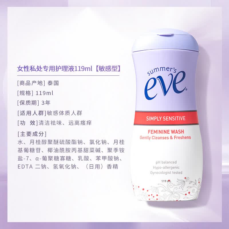 夏依【原装进口】eve敏感肌女性私处护理洗护液 私处清洗液私密护理液 【敏感肌】119ml*2瓶