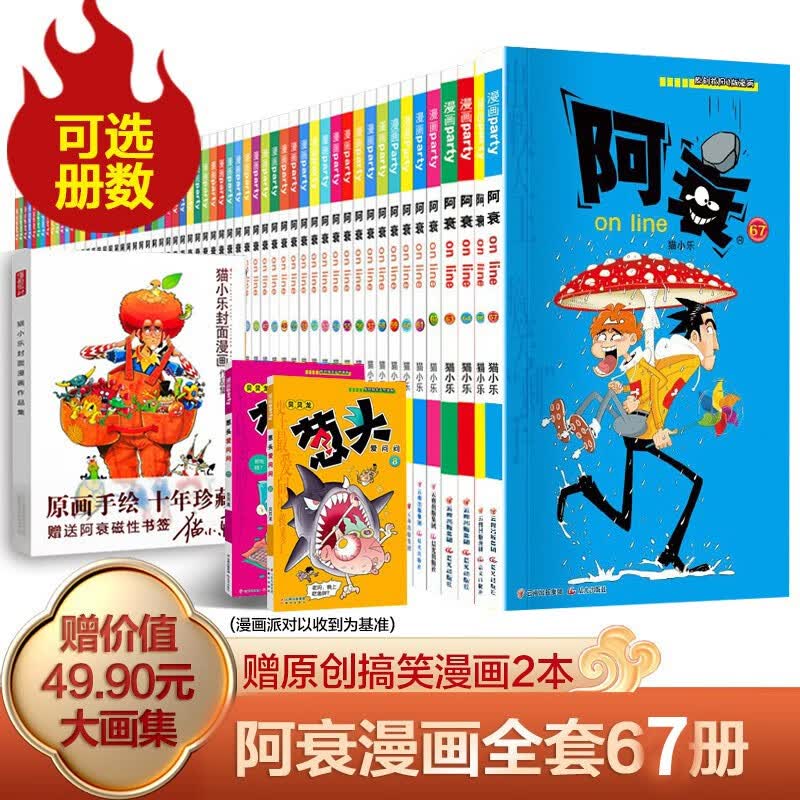 阿衰漫画书全集1-68册中自选分册加厚正版小学生课外书 7-10-12-15岁少儿课外校园爆笑漫画书 阿衰漫画61-67册赠漫画派对