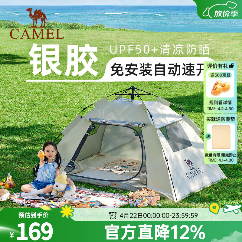 骆驼（CAMEL）户外帐篷2-3人便携可折叠自动速开银胶防晒防雨公园野餐露营装备 奶酪色 不带杆 涂银防晒 7681