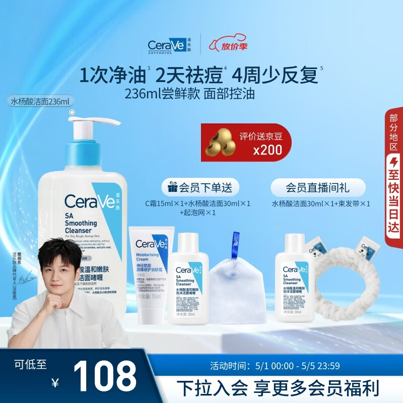 适乐肤（CeraVe）【油痘肌救星】水杨酸洗面奶236ml（男女士控油祛痘去黑头礼物）