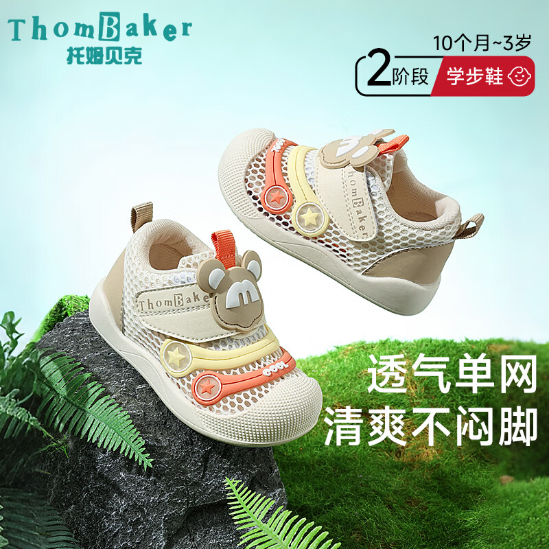 托姆贝克(ThomBaker)1-3岁宝宝学步鞋婴儿凉鞋透气网面软底防滑包头防踢男女童机能鞋 米奇白橘色(网面夏款) 19 (适合脚长13.5-14cm) 京东折扣/优惠券