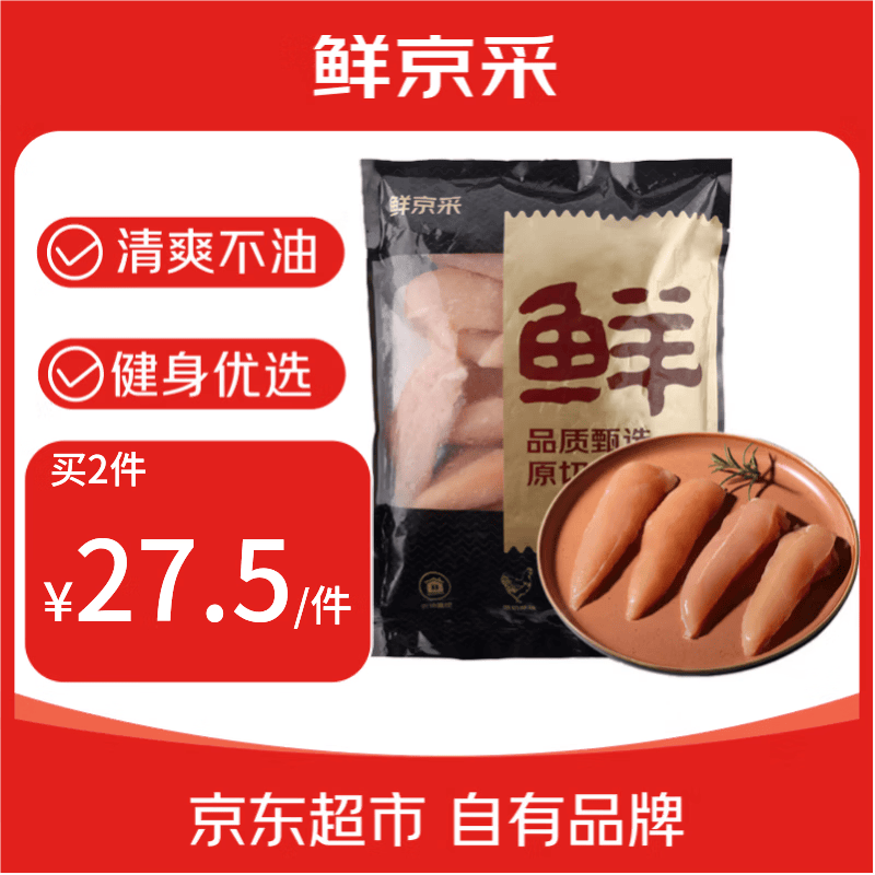 鲜京采 鸡小胸 净重4斤 生鲜鸡柳原料 冷冻 鸡胸肉健身减脂餐烧烤食材