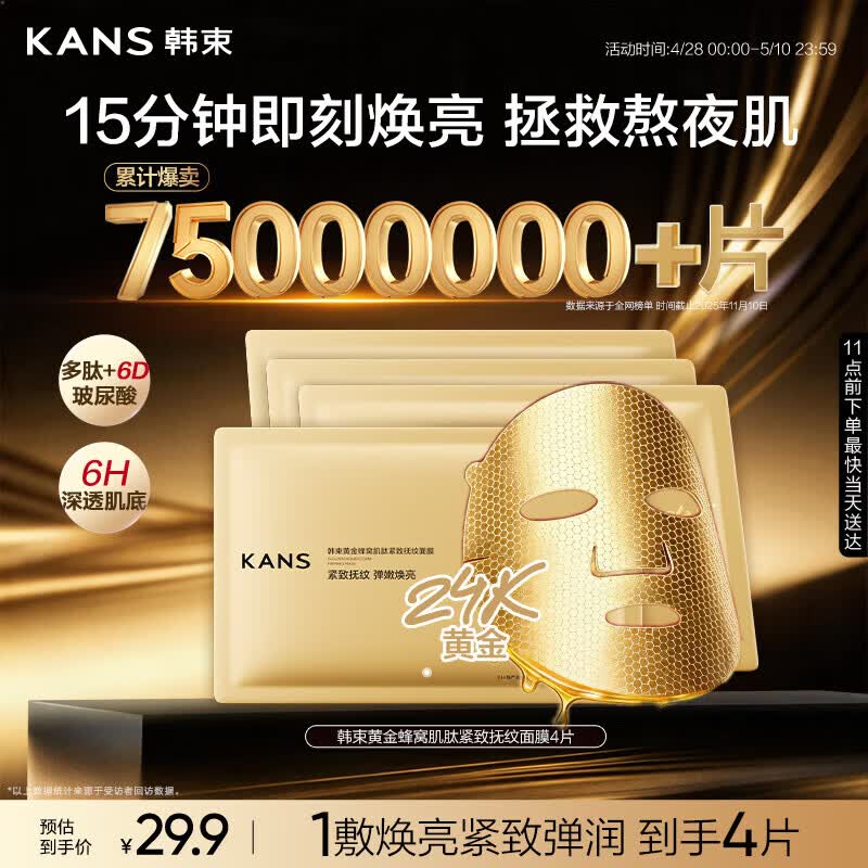 韩束新一代金刚侠面膜补水抗皱紧致提拉旅行尝鲜试用体验装4片男女士