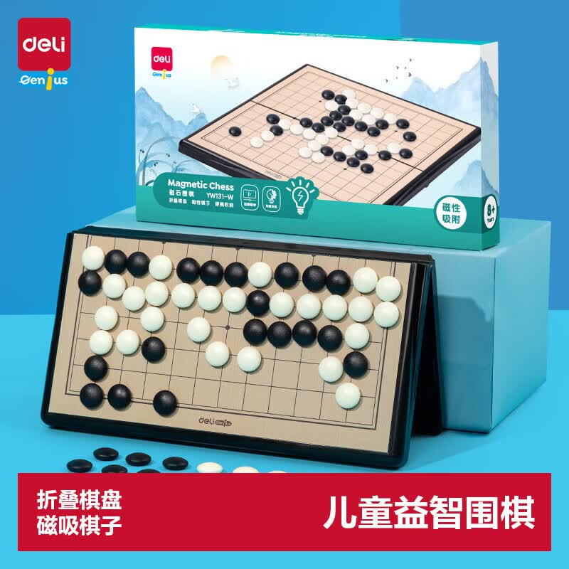 得力（deli）儿童磁石围棋五子棋折叠棋盘桌游小号男女孩 开学玩具礼物