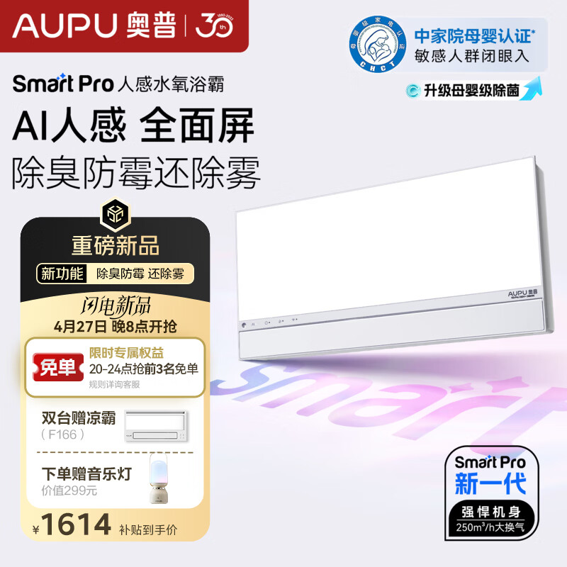 奥普（AUPU）智能浴霸焕新Smart系列AI人感除臭暖风照明换气卫生间恒温S3-Air 【SmartPro-S3Pro】AI人感|除菌除臭|鲸吸换气|无边框