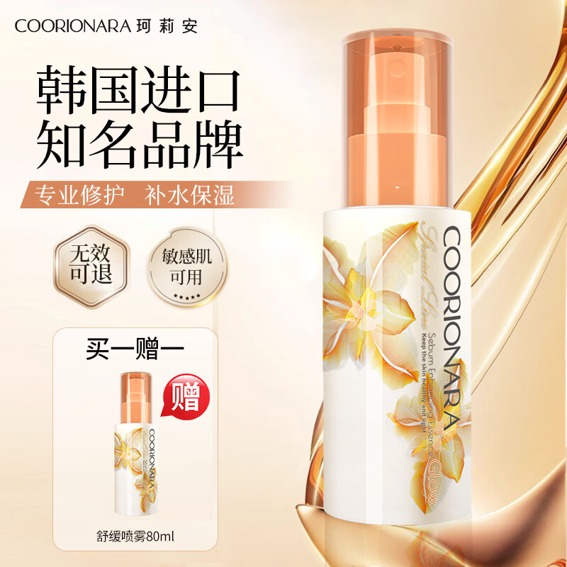 珂莉安鲟鱼子酱系列 奢养修护舒缓换季泛红急救湿敷修护 母亲节礼物 【进口抗皱】桃颜悦色舒缓喷雾80ml