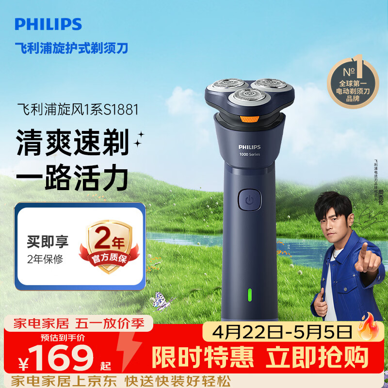 飞利浦电动剃须刀新一代旋风1系刮胡刀 风驰切剃3D浮动刀头 生日礼物送男生男友老公父亲