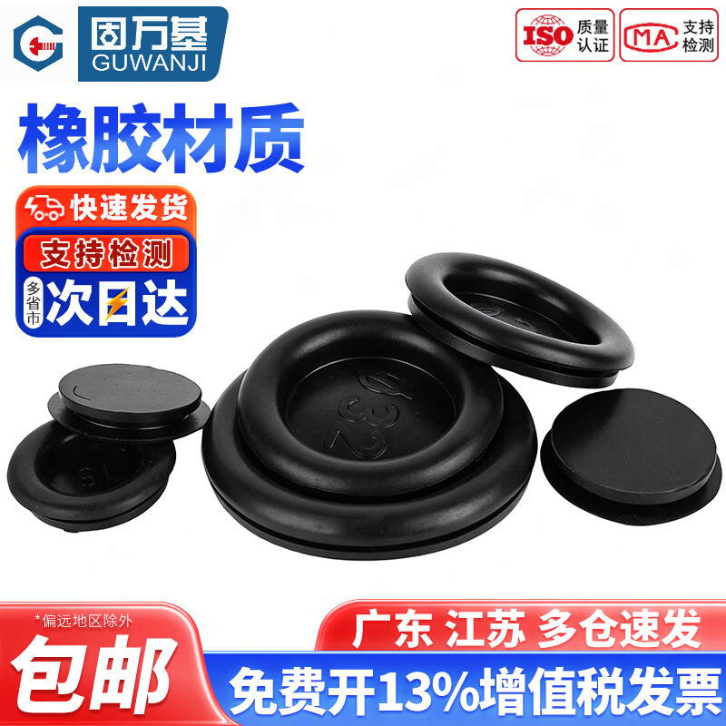 固万基（GUWANJI）黑色单面橡胶护线圈密封圈硅胶圈塞堵配电箱出线孔护口过孔保护套 黑色开孔14MM[100只]