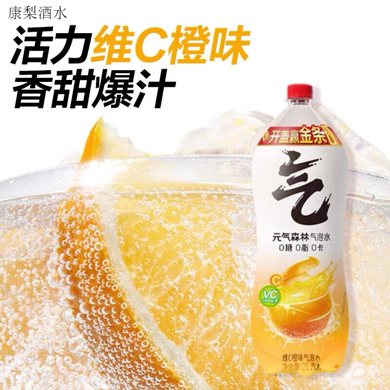 元气森林气泡水0糖0脂0卡葡萄维c橙味2L*6大瓶整箱清爽无糖饮料 【半箱3大瓶】维c橙味2L*3瓶