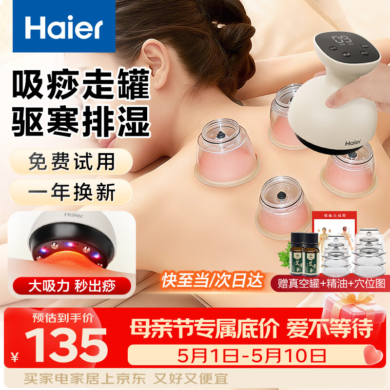 海尔（Haier）刮痧仪器电动刮痧仪拔罐器家用经络疏通板刷一体机热敷全身按摩仪生日母亲节礼物HHZ-G101H
