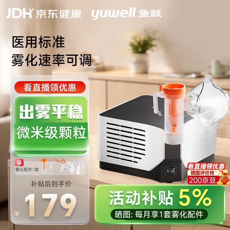 鱼跃(yuwell)雾化器家用雾化机儿童成人医用雾化仪家庭宝宝老人压缩式雾化面罩 【微米雾化】雾大细腻403M