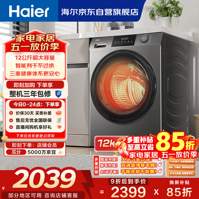 海尔（Haier）滚筒洗衣机全自动家用带烘干 洗烘一体 12公斤大容量 家电国家补贴自营50DS