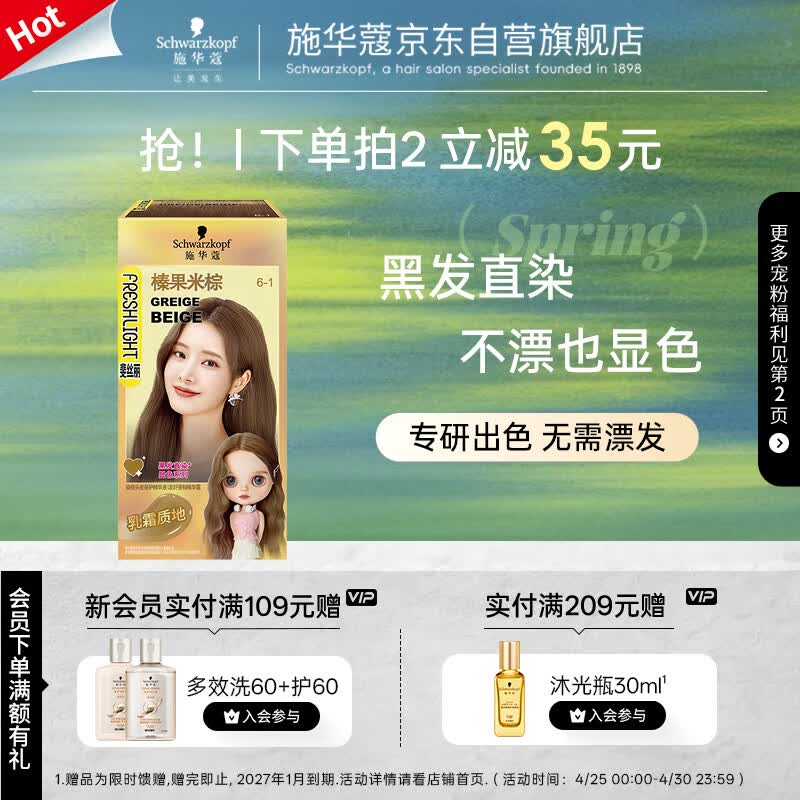 施华蔻（Schwarzkopf）斐丝丽黑发直染染发霜6-1榛果米棕 染发免漂彩染男女通用五一出行