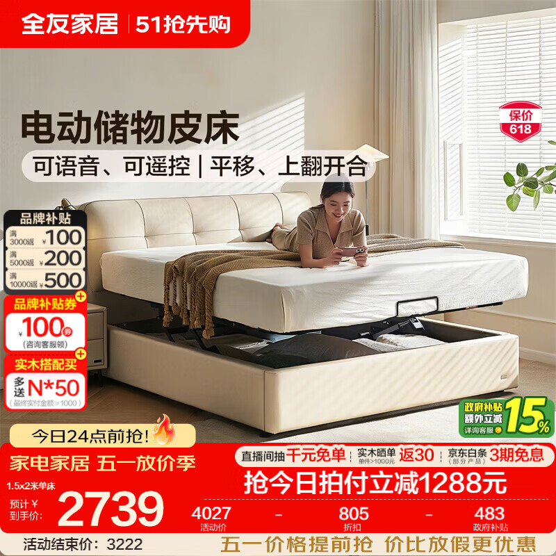 全友家居现代简约茉伊真皮床轻奢高级感2026年新款头层牛皮软包靠背床 【牛皮 | 米白 | 平移+上翻开合电动储物款】 1.8米x2米 床+床垫