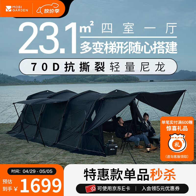 牧高笛（MOBIGARDEN）揽盛70D 户外黑化露营两室一厅大空间大前厅隧道帐篷 夜幕黑（单帐篷）