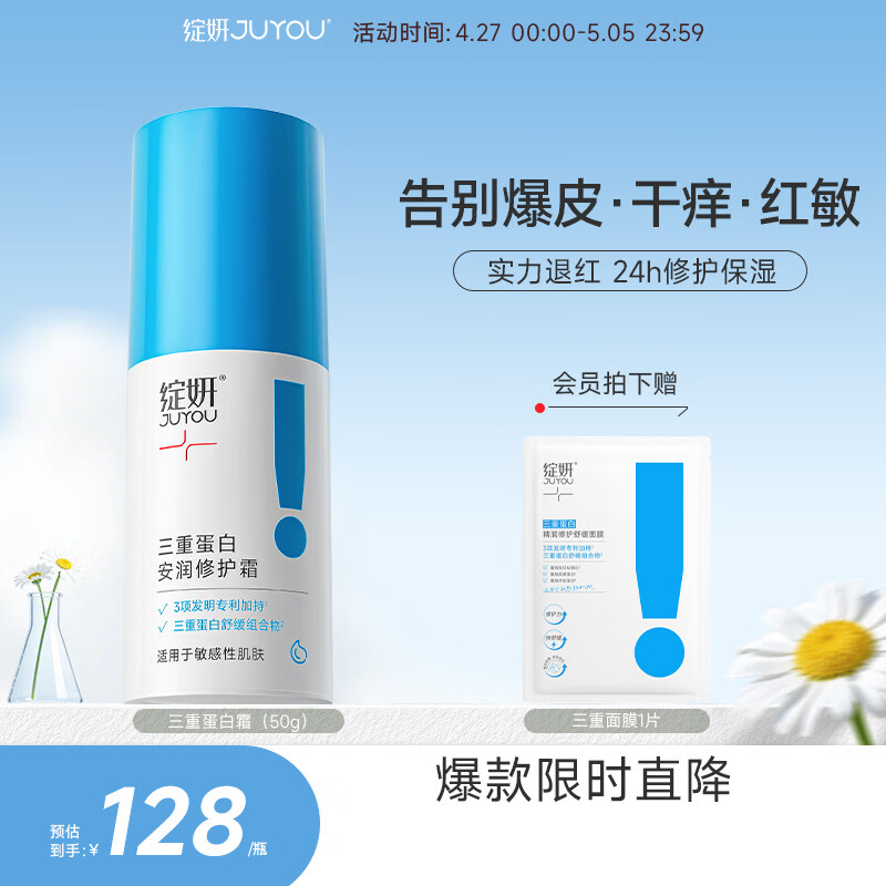 绽妍三重蛋白修红霜50g乳液保湿脸霜面霜红血丝修护肤品送女友礼物