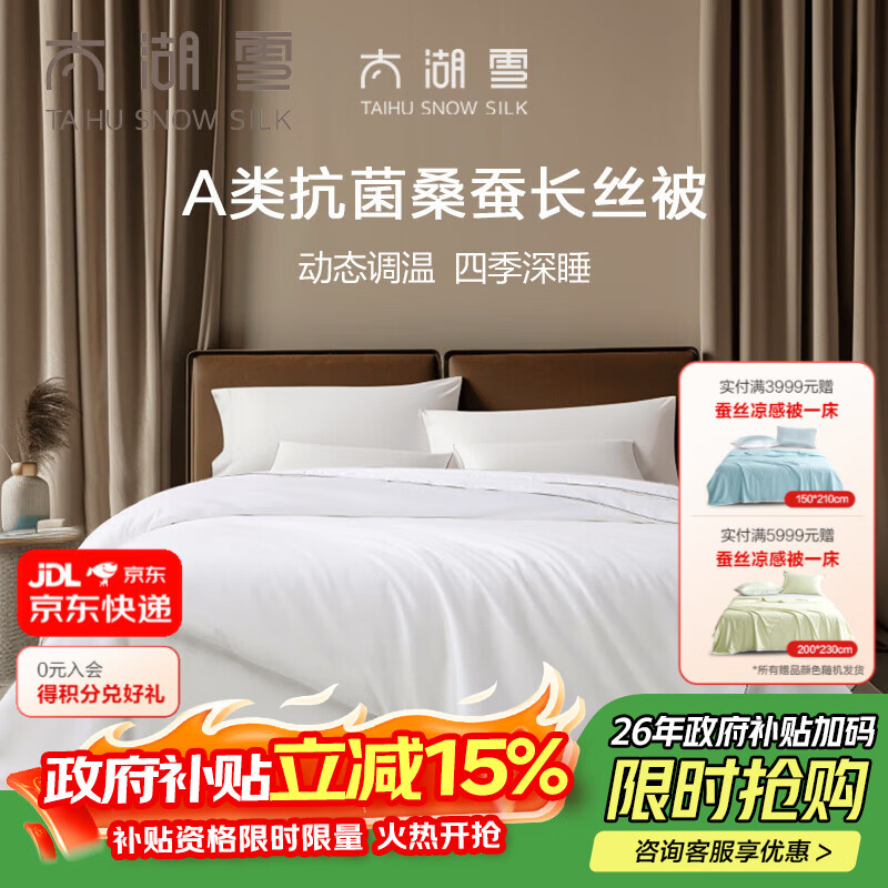 太湖雪蚕丝被100%双宫茧桑蚕长丝二合一子母被全棉A类高效抗菌秋冬锦柔 【空调被】春茧长丝净重1斤 150*215cm【100%棉A类抗菌】