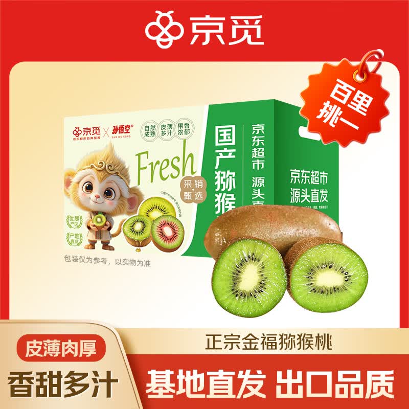 京觅陕西金福即食绿心猕猴桃 12粒单果60g+ 新鲜水果 源头直发 包邮
