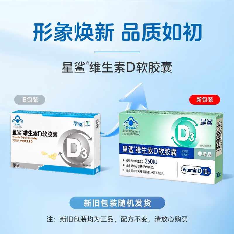星鲨 维生素D3软胶囊10粒（360IU）维生素d3滴剂男女成人孕妇胶囊 10粒*3盒 【360iu】