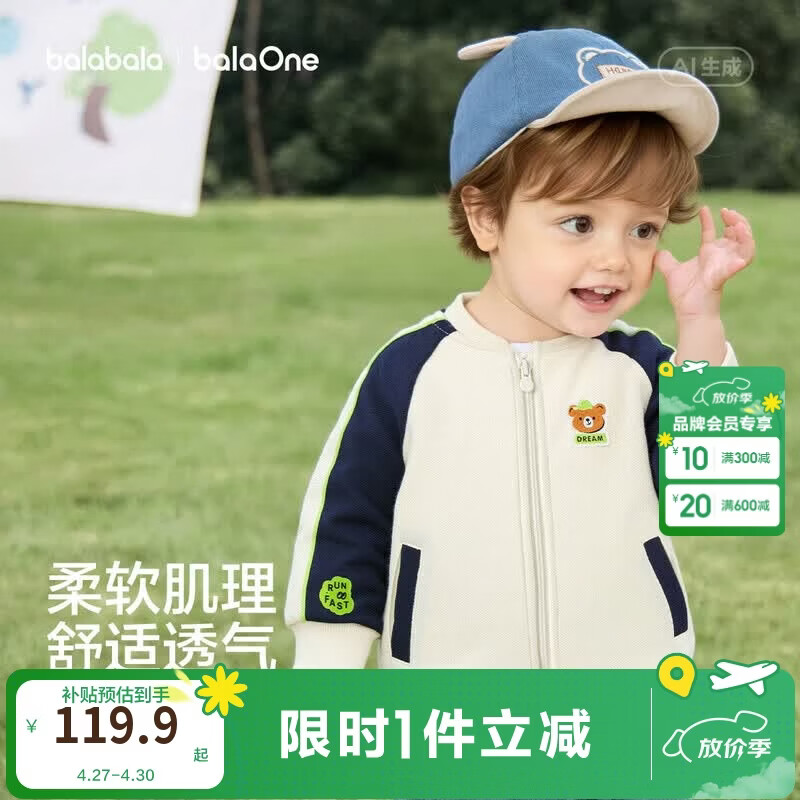 巴拉巴拉童装儿童外套男童女童宝宝2026新款春装棒球服撞色插肩袖衣服萌趣