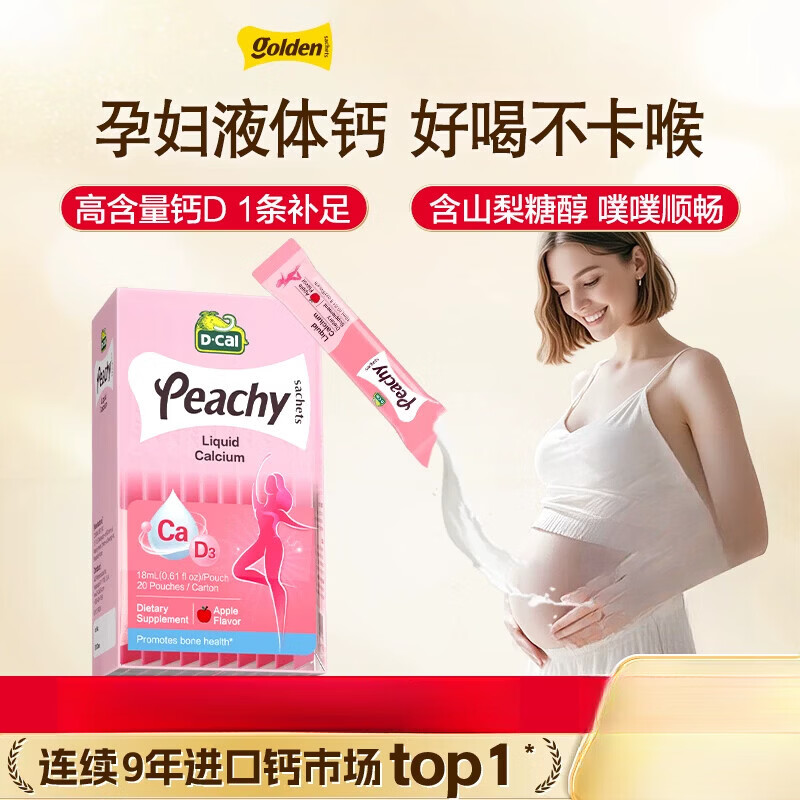 DCALL迪巧小粉条液体钙柠檬酸钙孕妇钙片女性补钙哺乳期维生素d3钙片 【1盒尝鲜】0糖 0防腐 20条*1盒