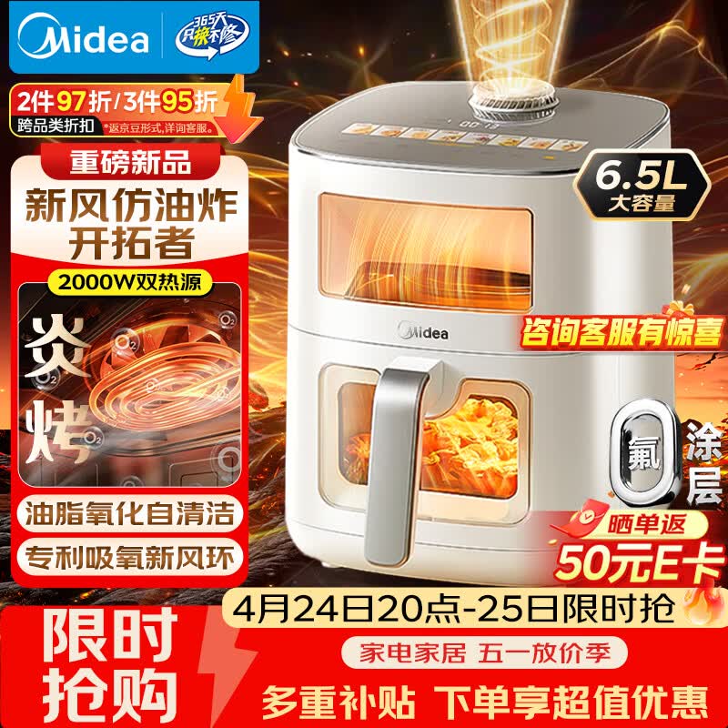 美的（Midea）新风炎烤空气炸锅双热源0氟涂层 多功能家用免翻面双可视空气炸锅蒸烤一体6.5L大容量烤箱 KZC6521