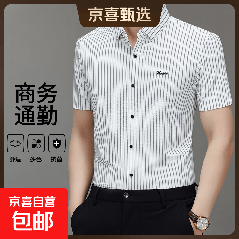 【冰丝无痕】夏季男士条纹短袖衬衫商务休闲薄款潮流抗皱正装外套 LZ717白色 2XL 【145-165斤】