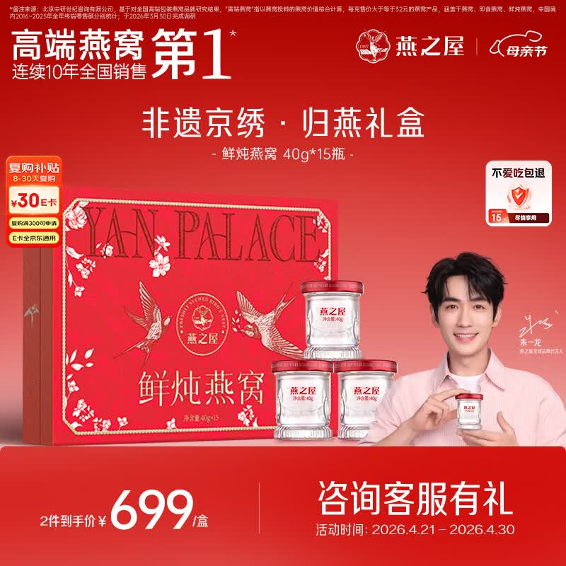燕之屋鲜炖燕窝非遗归燕京绣礼盒母亲节送妈妈生日礼物40g*15瓶孕妇低糖
